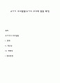 유아기 주의발달(유아의 주의력 발달 특징) 1페이지