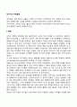 유아기 주의발달(유아의 주의력 발달 특징) 2페이지