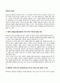 [Erikson의 심리사회이론] 에릭슨의 심리사회적 발달단계 2페이지