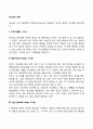 [Freud의 정신분석이론] 프로이드의 심리성적 발달단계 2페이지