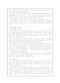 [서양철학사] 서양 중세 철학 7페이지