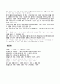 [영유아연구] 상관적 연구법 사례연구법 2페이지