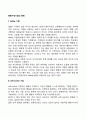 행동수정기법의 종류 2페이지