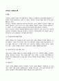 반두라 사회학습이론 2페이지