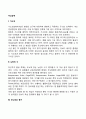 태아의 두뇌발달 2페이지