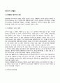 영유아기 신체발달 2페이지