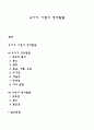 유아기 아동기 정서발달 1페이지