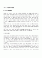 유아기 아동기 정서발달 2페이지