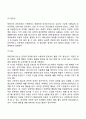 유아기 아동기 정서발달 8페이지