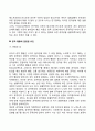 유아의 공격성 발달 5페이지