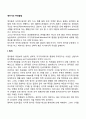 영아기 주의발달(영아의 주의력 발달 특징) 2페이지