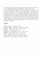 영아기 주의발달(영아의 주의력 발달 특징) 7페이지