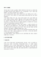 태아기 신경발달 2페이지