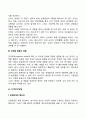 유아의 정서발달 성역할발달 또래관계발달 신체발달 5페이지