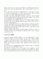 유아의 정서발달 성역할발달 또래관계발달 신체발달 9페이지