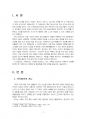 2019년 1학기 여가관리 출석수업대체시험 과제물(가족여가의 기능, 문제점 및 활성화) 3페이지