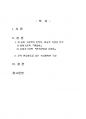 2019년 1학기 아동문학 출석수업대체시험 과제물(국내외 아동문학상 수상 작품) 2페이지