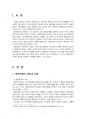 2019년 1학기 행정통제와윤리 출석수업대체시험 과제물(행정통제의 개념) 3페이지