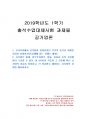 2019년 1학기 공기업론 출석수업대체시험 과제물(공기업 설립 동기, 공기업의 종류) 1페이지