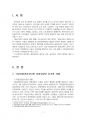 2019년 1학기 공기업론 출석수업대체시험 과제물(공기업 설립 동기, 공기업의 종류) 3페이지