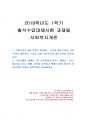 2019년 1학기 사회복지개론 출석수업대체시험 과제물(잔여주의와 제도주의 비교) 1페이지