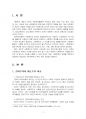2019년 1학기 사회복지개론 출석수업대체시험 과제물(잔여주의와 제도주의 비교) 3페이지