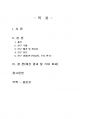 2019년 1학기 조사방법론 출석수업대체시험 과제물(건강에 부정적 영향을 줄 수있는 요인) 2페이지