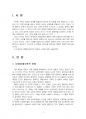 2019년 1학기 세계의풍속과문화 출석수업대체시험 과제물(문화상대주의적 관점) 3페이지