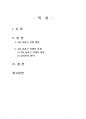 2019년 1학기 유럽바로알기 출석수업대체시험 과제물(3차 십자군 원정, 살라딘) 2페이지