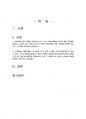 2019년 1학기 유아언어교육 출석수업대체시험 과제물(균형적 언어교육 접근법의 개념) 2페이지