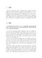2019년 1학기 유아언어교육 출석수업대체시험 과제물(균형적 언어교육 접근법의 개념) 3페이지