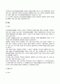 주의력결핍과잉행동장애(ADHD)의 진단과 치료 3페이지