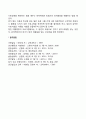 아동의 우정과 또래관계 발달 4페이지