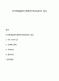 주의력결핍과잉행동장애(ADHD)의 원인 1페이지