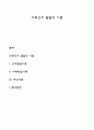 사회인지 발달의 이론 1페이지
