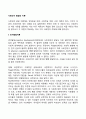 사회인지 발달의 이론 2페이지