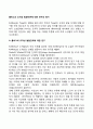 콜버그의 도덕성 발달이론에 대한 연구와 평가 2페이지