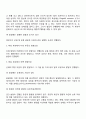 인간발달의 개념과 원리 4페이지
