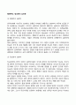 형태주의 정신분석 심리학 1페이지