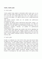 구조주의 기능주의 심리학 1페이지