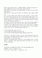 성폭력으로 인한 외상후스트레스장애(PTSD) 아동의 진단과 원인 2페이지