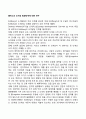 콜버그의 도덕성 발달단계에 대한 연구 2페이지