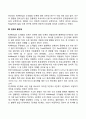 콜버그의 도덕성 발달단계에 대한 연구 4페이지