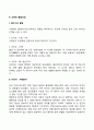 영유아기 신체발달 특징 6페이지