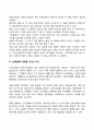영유아기 신체발달 특징 10페이지