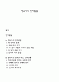 영유아기 언어발달 1페이지