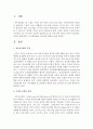 사이버문화와 청소년에 대하여 논하시오 2페이지
