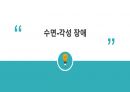 아동이상심리 아동의 건강관련 및 청소년 물질사용 장애 8페이지