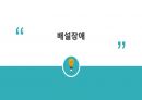 아동이상심리 아동의 건강관련 및 청소년 물질사용 장애 15페이지