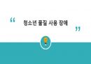 아동이상심리 아동의 건강관련 및 청소년 물질사용 장애 36페이지